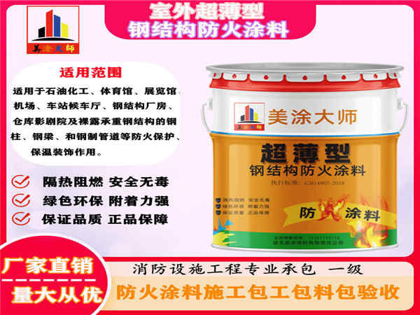 桐乡室外超薄型钢结构防火涂料